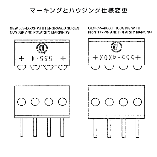 ダイアライト社LED−555-4xxxシリーズ仕様変更