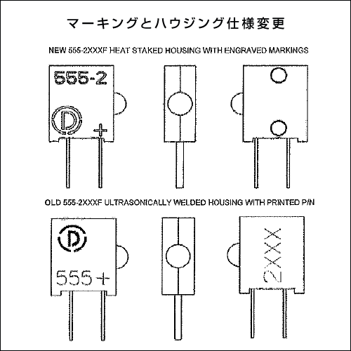 ダイアライト社LED−555-2xxxシリーズ仕様変更
