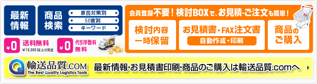 輸送品質.com